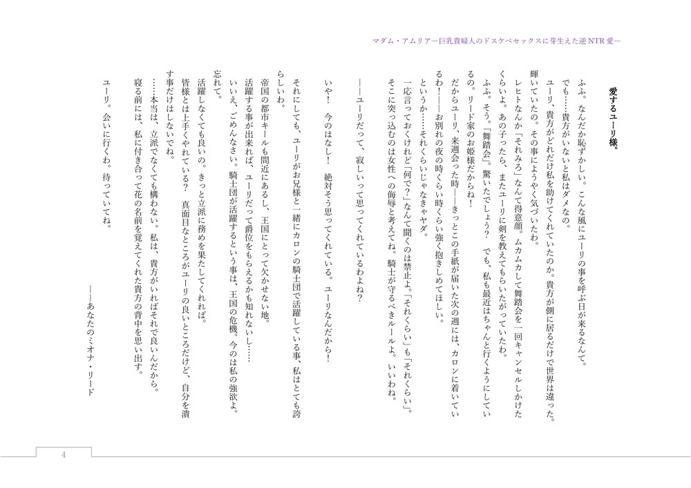 マダム・アムリア―巨乳貴婦人のドスケベセックスに芽生えた逆NTR愛― 〜年上マダムの愛に堕ちる騎士〜 エロ同人誌画像 158