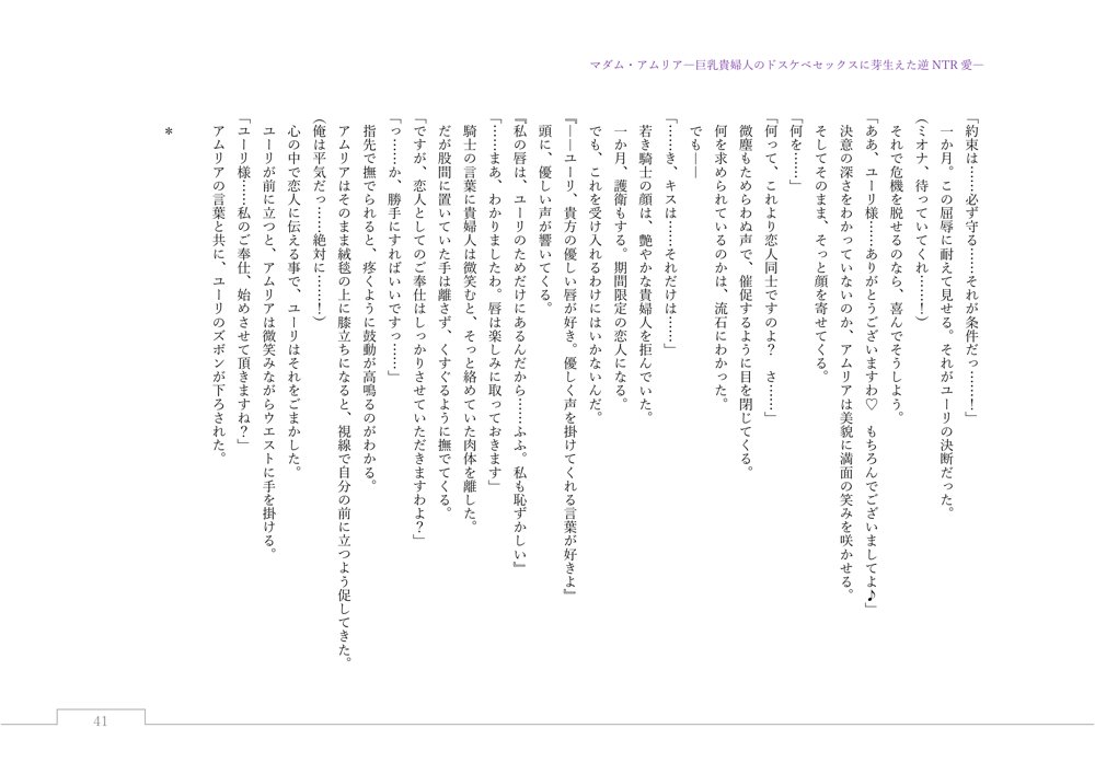 マダム・アムリア―巨乳貴婦人のドスケベセックスに芽生えた逆NTR愛― 〜年上マダムの愛に堕ちる騎士〜 エロ同人誌画像 160