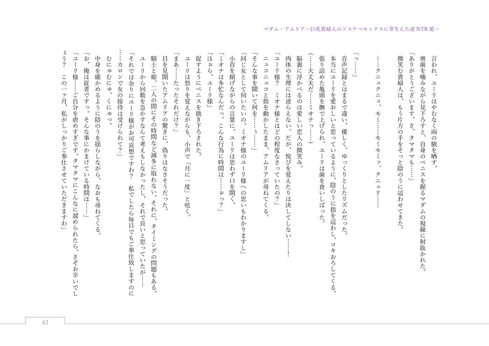 マダム・アムリア―巨乳貴婦人のドスケベセックスに芽生えた逆NTR愛― 〜年上マダムの愛に堕ちる騎士〜 エロ同人誌画像 162