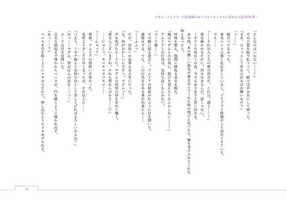 マダム・アムリア―巨乳貴婦人のドスケベセックスに芽生えた逆NTR愛― 〜年上マダムの愛に堕ちる騎士〜 エロ同人誌画像 163