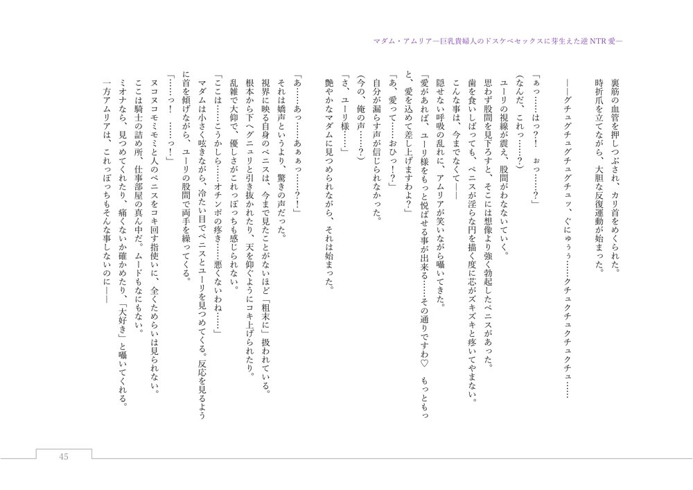 マダム・アムリア―巨乳貴婦人のドスケベセックスに芽生えた逆NTR愛― 〜年上マダムの愛に堕ちる騎士〜 エロ同人誌画像 164
