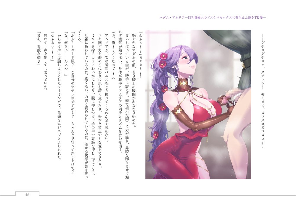 マダム・アムリア―巨乳貴婦人のドスケベセックスに芽生えた逆NTR愛― 〜年上マダムの愛に堕ちる騎士〜 エロ同人誌画像 165