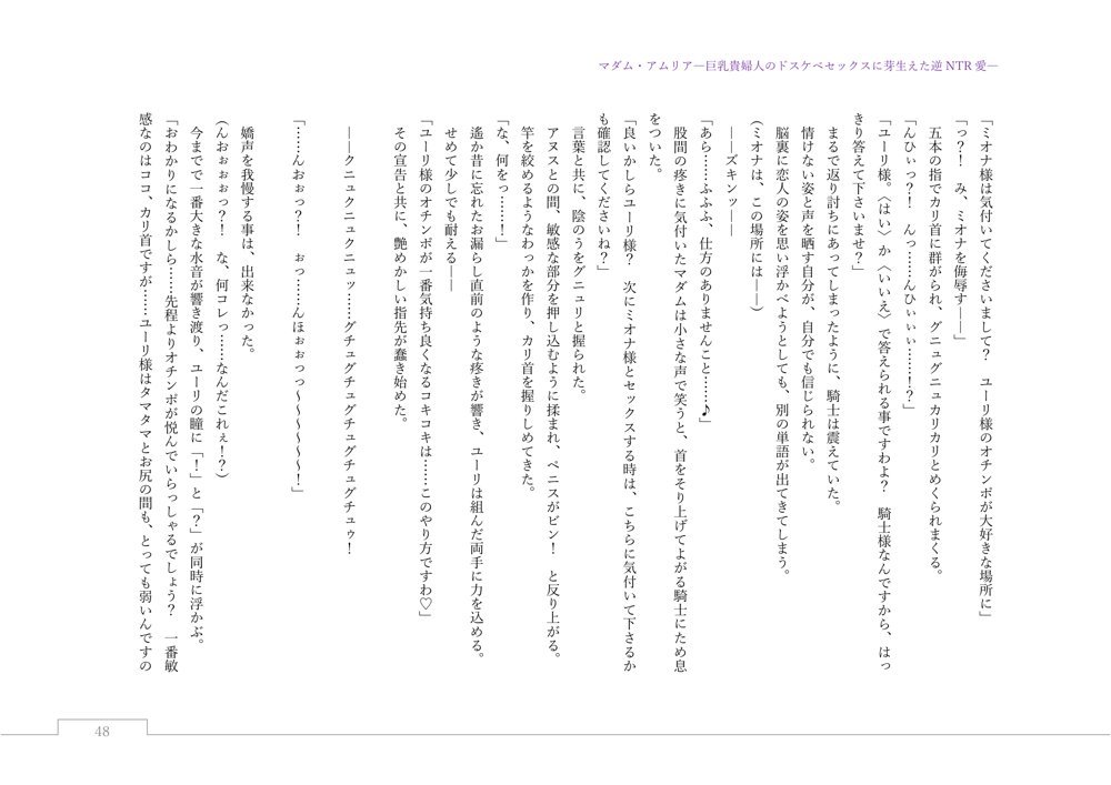 マダム・アムリア―巨乳貴婦人のドスケベセックスに芽生えた逆NTR愛― 〜年上マダムの愛に堕ちる騎士〜 エロ同人誌画像 167