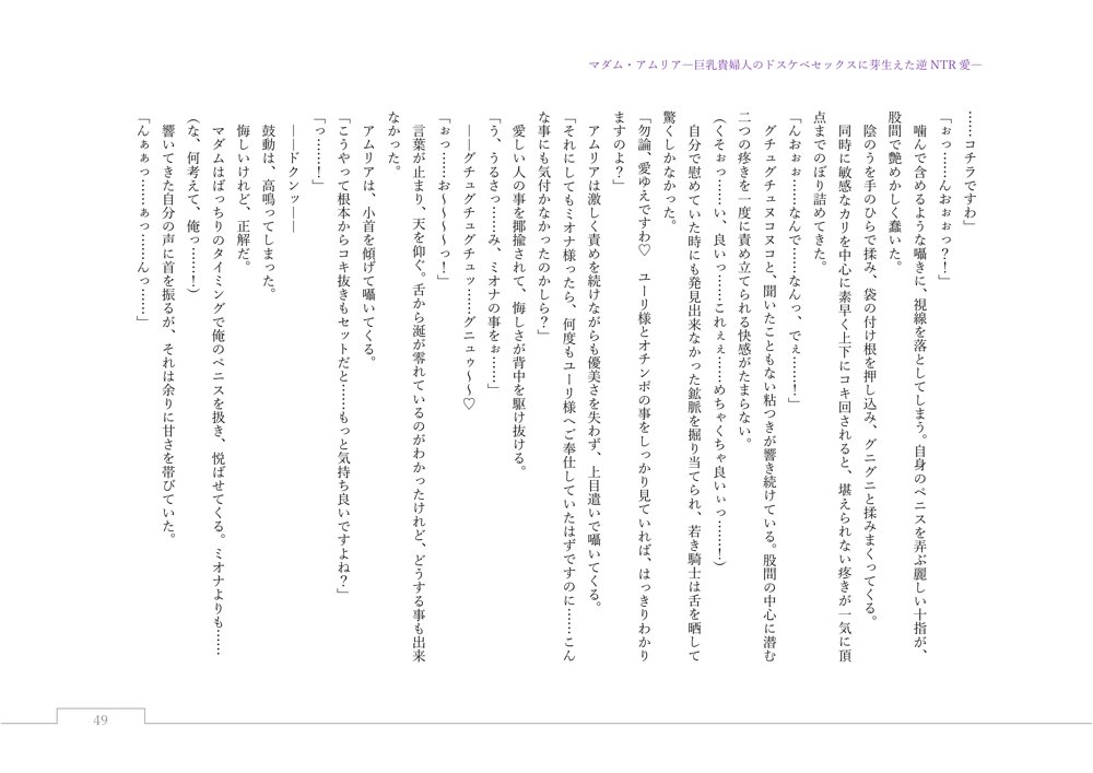 マダム・アムリア―巨乳貴婦人のドスケベセックスに芽生えた逆NTR愛― 〜年上マダムの愛に堕ちる騎士〜 エロ同人誌画像 168