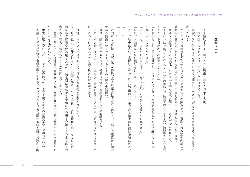 マダム・アムリア―巨乳貴婦人のドスケベセックスに芽生えた逆NTR愛― 〜年上マダムの愛に堕ちる騎士〜 エロ同人誌画像 169