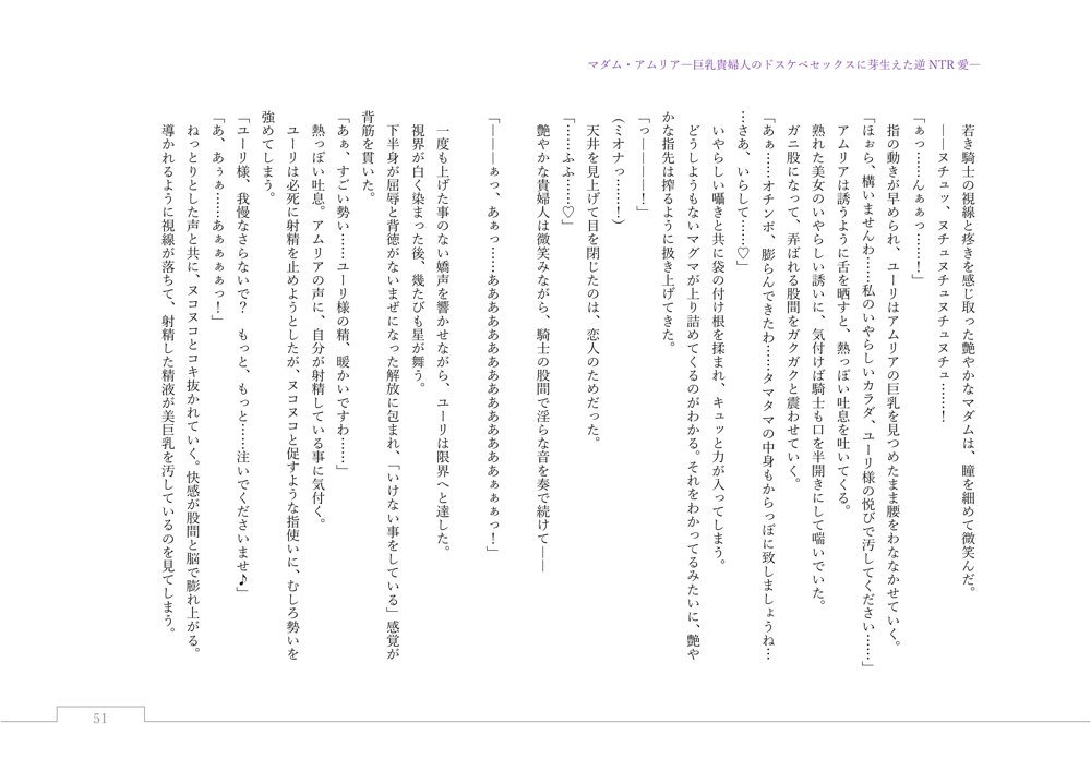 マダム・アムリア―巨乳貴婦人のドスケベセックスに芽生えた逆NTR愛― 〜年上マダムの愛に堕ちる騎士〜 エロ同人誌画像 171