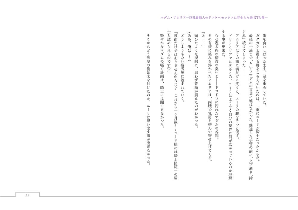 マダム・アムリア―巨乳貴婦人のドスケベセックスに芽生えた逆NTR愛― 〜年上マダムの愛に堕ちる騎士〜 エロ同人誌画像 173