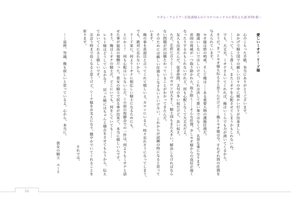 マダム・アムリア―巨乳貴婦人のドスケベセックスに芽生えた逆NTR愛― 〜年上マダムの愛に堕ちる騎士〜 エロ同人誌画像 174