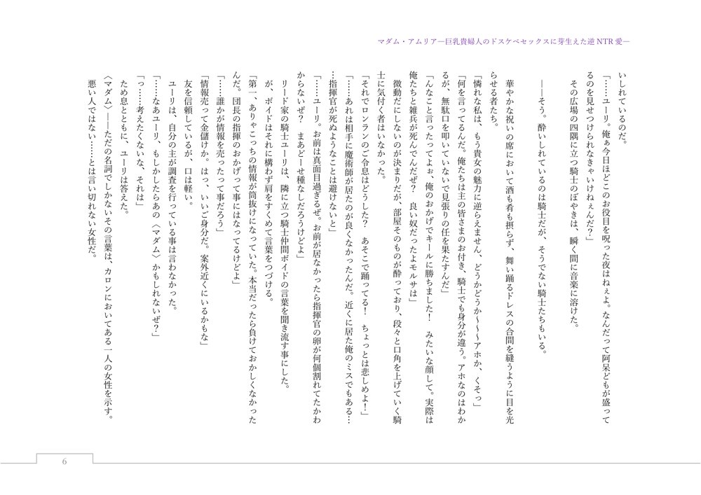 マダム・アムリア―巨乳貴婦人のドスケベセックスに芽生えた逆NTR愛― 〜年上マダムの愛に堕ちる騎士〜 エロ同人誌画像 176
