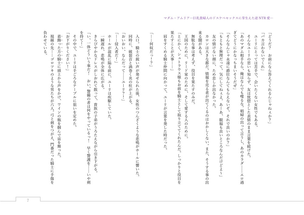 マダム・アムリア―巨乳貴婦人のドスケベセックスに芽生えた逆NTR愛― 〜年上マダムの愛に堕ちる騎士〜 エロ同人誌画像 177