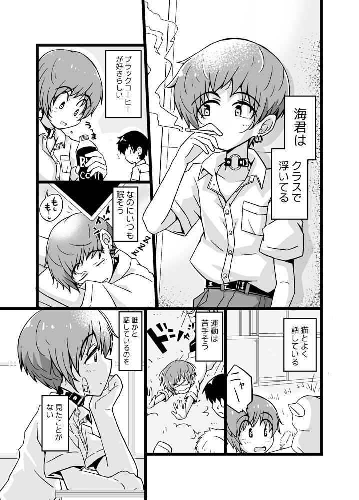 売る娘たち クラスメイト海君の場合 エロ同人誌画像 002
