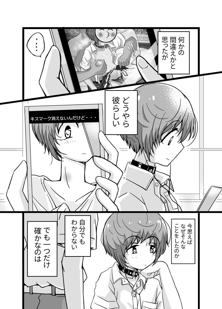 売る娘たち クラスメイト海君の場合 エロ同人誌画像 004