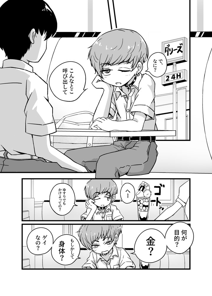 売る娘たち クラスメイト海君の場合 エロ同人誌画像 007