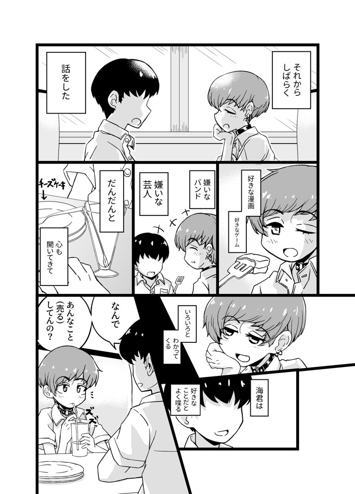 売る娘たち クラスメイト海君の場合 エロ同人誌画像 009