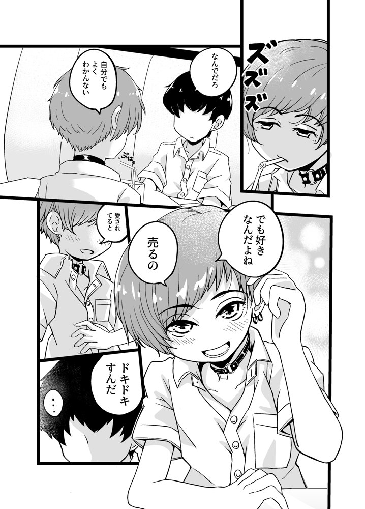売る娘たち クラスメイト海君の場合 エロ同人誌画像 010