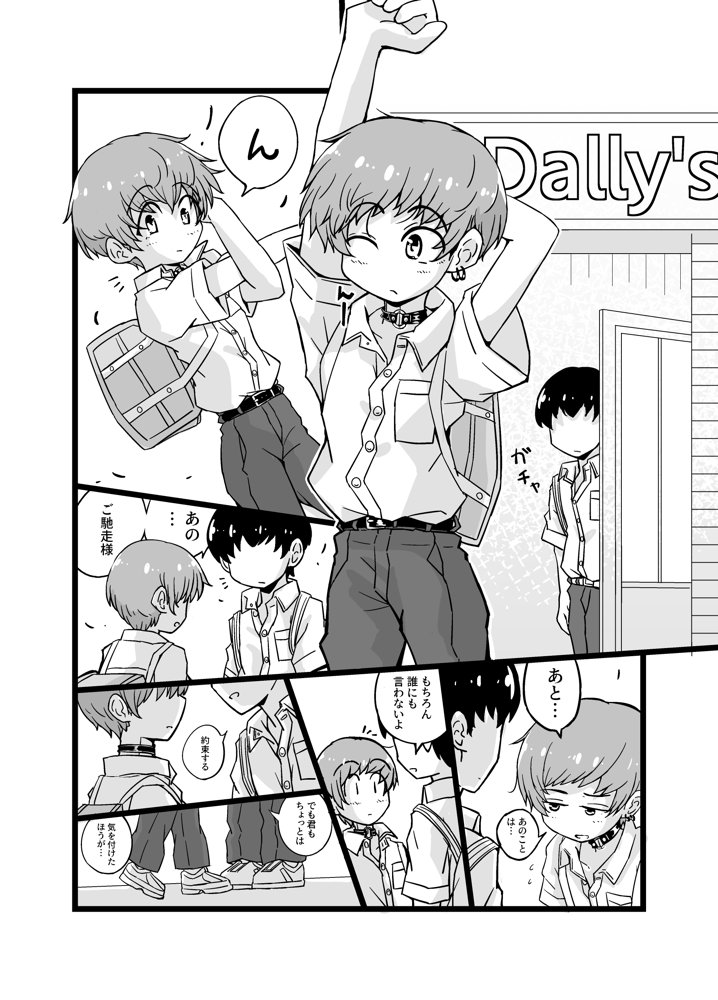 売る娘たち クラスメイト海君の場合 エロ同人誌画像 011