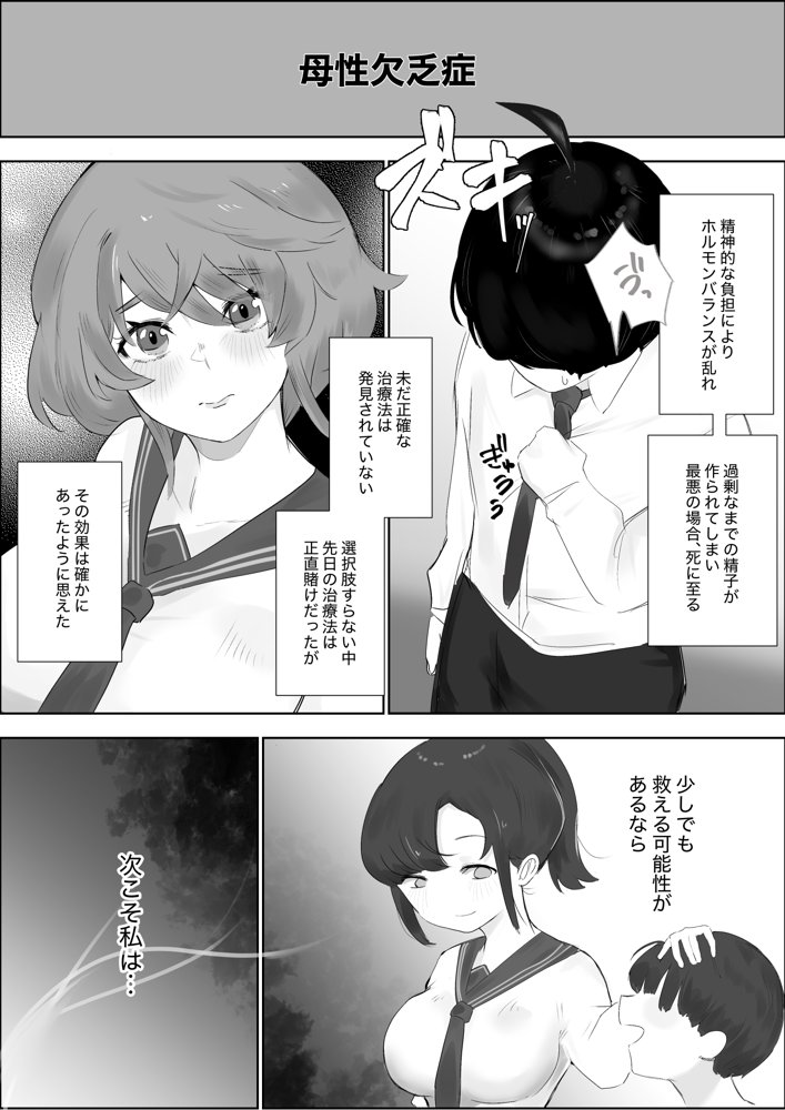 ママみがある！母性欠乏症だけど母性あふれるお姉さん達にめちゃめちゃ甘やかされる話2 エロ同人誌画像 002