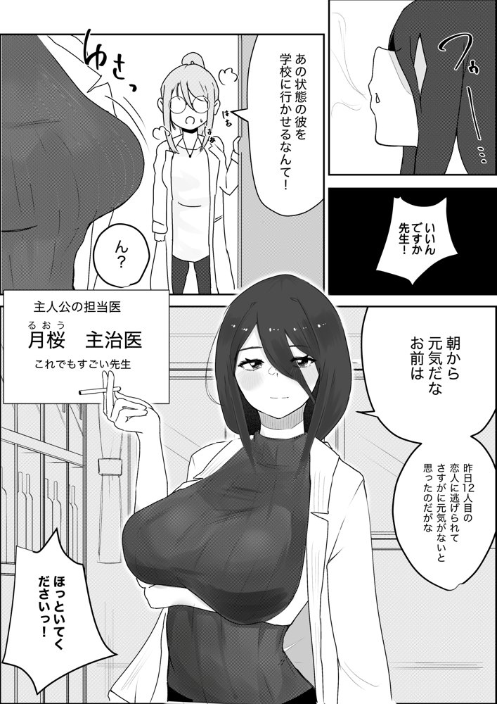ママみがある！母性欠乏症だけど母性あふれるお姉さん達にめちゃめちゃ甘やかされる話2 エロ同人誌画像 003