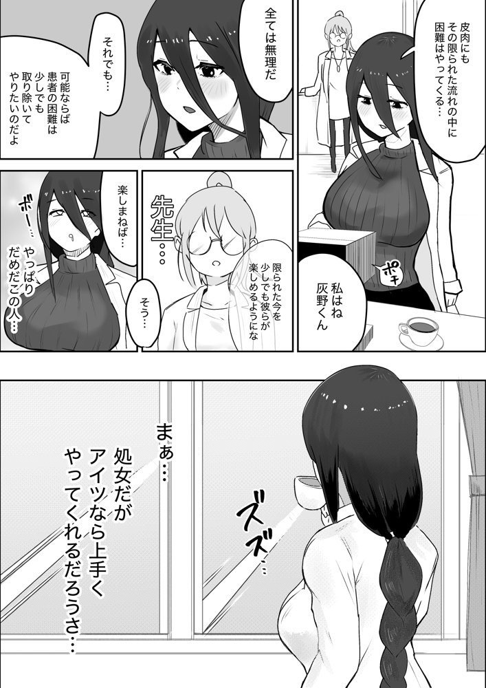 ママみがある！母性欠乏症だけど母性あふれるお姉さん達にめちゃめちゃ甘やかされる話2 エロ同人誌画像 005