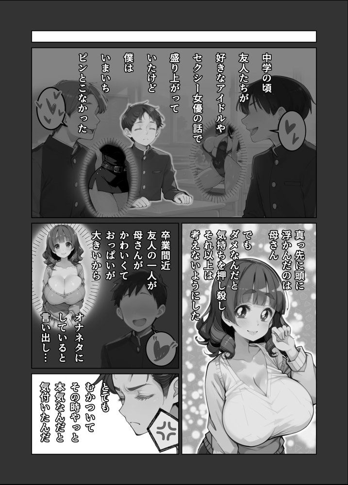 ぽちゃかわ巨乳ママは息子の頼みに困惑じゃなくてドキドキしちゃう  息子が大好きなママとどうしてもセックスしたくてバイブルと崇める同人誌を真似て全裸で頼んでみたところやっぱり却下されたが諦めきれずに必死に論破を試みたら小さな妥協を勝ち取れたので少しづつ進展させていたらいつの間にかママが堕ちていた話 エロ同人誌画像 006