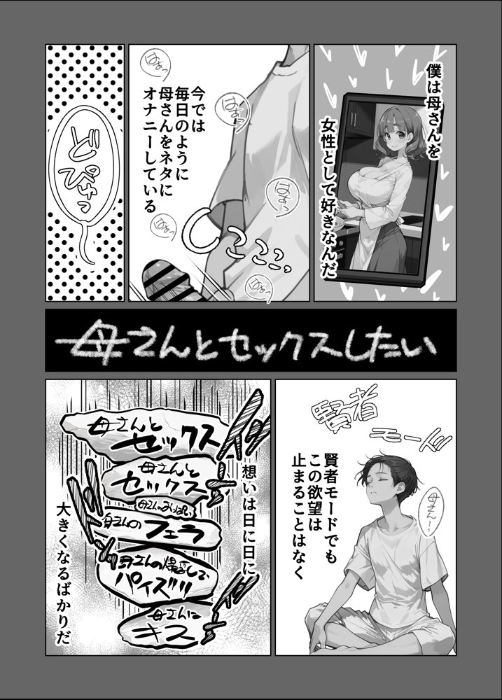 ぽちゃかわ巨乳ママは息子の頼みに困惑じゃなくてドキドキしちゃう  息子が大好きなママとどうしてもセックスしたくてバイブルと崇める同人誌を真似て全裸で頼んでみたところやっぱり却下されたが諦めきれずに必死に論破を試みたら小さな妥協を勝ち取れたので少しづつ進展させていたらいつの間にかママが堕ちていた話 エロ同人誌画像 007