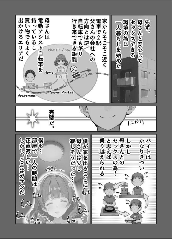 ぽちゃかわ巨乳ママは息子の頼みに困惑じゃなくてドキドキしちゃう  息子が大好きなママとどうしてもセックスしたくてバイブルと崇める同人誌を真似て全裸で頼んでみたところやっぱり却下されたが諦めきれずに必死に論破を試みたら小さな妥協を勝ち取れたので少しづつ進展させていたらいつの間にかママが堕ちていた話 エロ同人誌画像 009