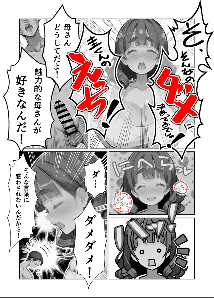 ぽちゃかわ巨乳ママは息子の頼みに困惑じゃなくてドキドキしちゃう  息子が大好きなママとどうしてもセックスしたくてバイブルと崇める同人誌を真似て全裸で頼んでみたところやっぱり却下されたが諦めきれずに必死に論破を試みたら小さな妥協を勝ち取れたので少しづつ進展させていたらいつの間にかママが堕ちていた話 エロ同人誌画像 011