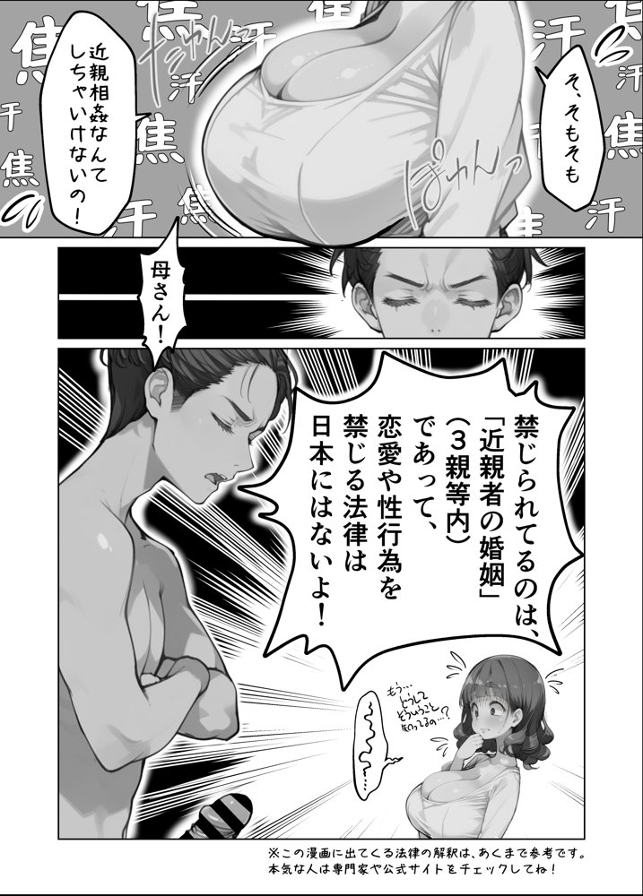 ぽちゃかわ巨乳ママは息子の頼みに困惑じゃなくてドキドキしちゃう  息子が大好きなママとどうしてもセックスしたくてバイブルと崇める同人誌を真似て全裸で頼んでみたところやっぱり却下されたが諦めきれずに必死に論破を試みたら小さな妥協を勝ち取れたので少しづつ進展させていたらいつの間にかママが堕ちていた話 エロ同人誌画像 012