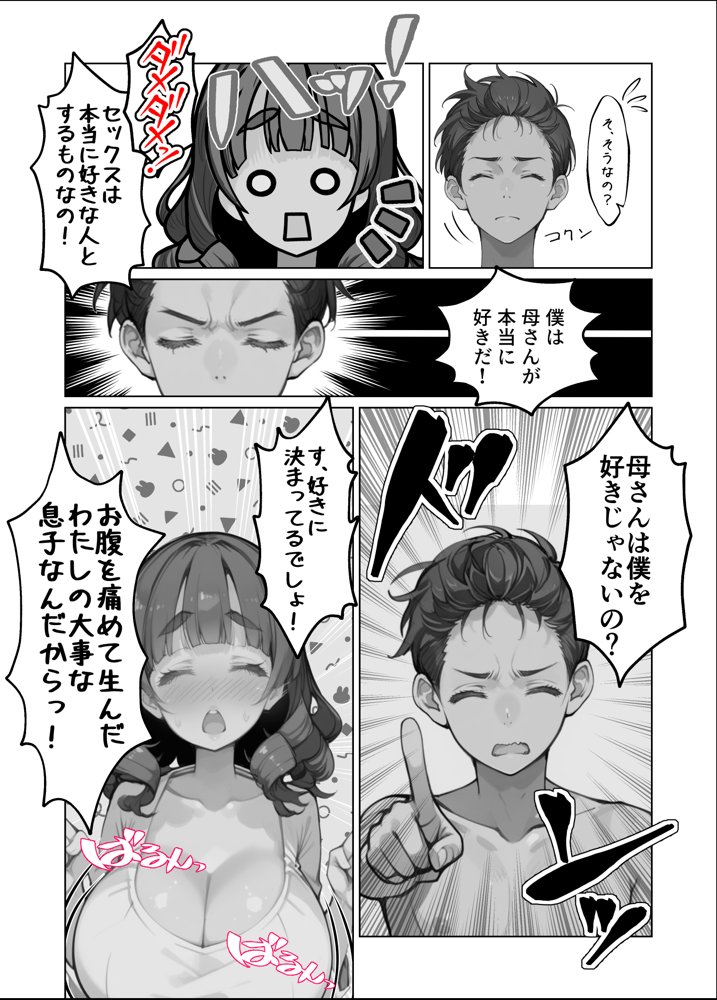 ぽちゃかわ巨乳ママは息子の頼みに困惑じゃなくてドキドキしちゃう  息子が大好きなママとどうしてもセックスしたくてバイブルと崇める同人誌を真似て全裸で頼んでみたところやっぱり却下されたが諦めきれずに必死に論破を試みたら小さな妥協を勝ち取れたので少しづつ進展させていたらいつの間にかママが堕ちていた話 エロ同人誌画像 013