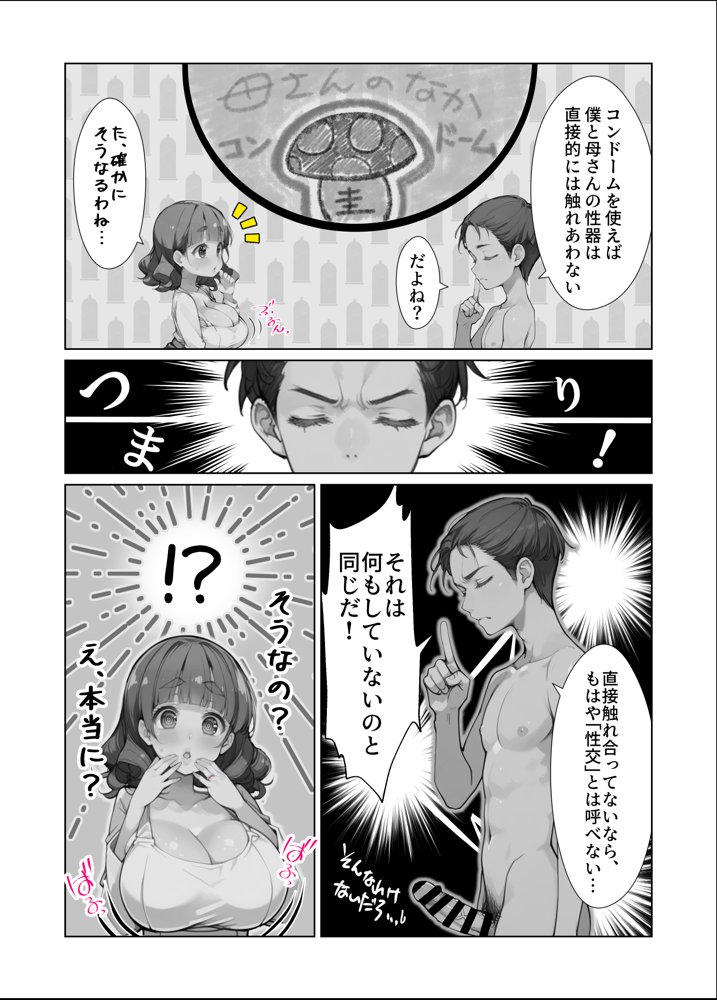 ぽちゃかわ巨乳ママは息子の頼みに困惑じゃなくてドキドキしちゃう  息子が大好きなママとどうしてもセックスしたくてバイブルと崇める同人誌を真似て全裸で頼んでみたところやっぱり却下されたが諦めきれずに必死に論破を試みたら小さな妥協を勝ち取れたので少しづつ進展させていたらいつの間にかママが堕ちていた話 エロ同人誌画像 015