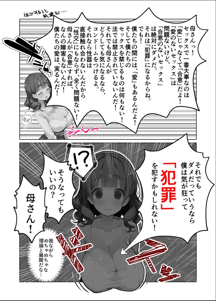 ぽちゃかわ巨乳ママは息子の頼みに困惑じゃなくてドキドキしちゃう  息子が大好きなママとどうしてもセックスしたくてバイブルと崇める同人誌を真似て全裸で頼んでみたところやっぱり却下されたが諦めきれずに必死に論破を試みたら小さな妥協を勝ち取れたので少しづつ進展させていたらいつの間にかママが堕ちていた話 エロ同人誌画像 016