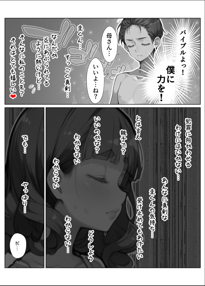 ぽちゃかわ巨乳ママは息子の頼みに困惑じゃなくてドキドキしちゃう  息子が大好きなママとどうしてもセックスしたくてバイブルと崇める同人誌を真似て全裸で頼んでみたところやっぱり却下されたが諦めきれずに必死に論破を試みたら小さな妥協を勝ち取れたので少しづつ進展させていたらいつの間にかママが堕ちていた話 エロ同人誌画像 018