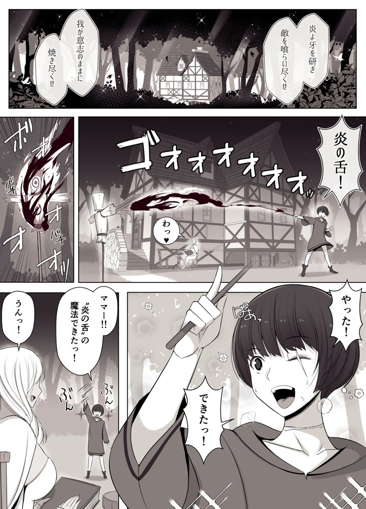魔女の呪いは、永遠の愛のように エロ同人誌画像 002