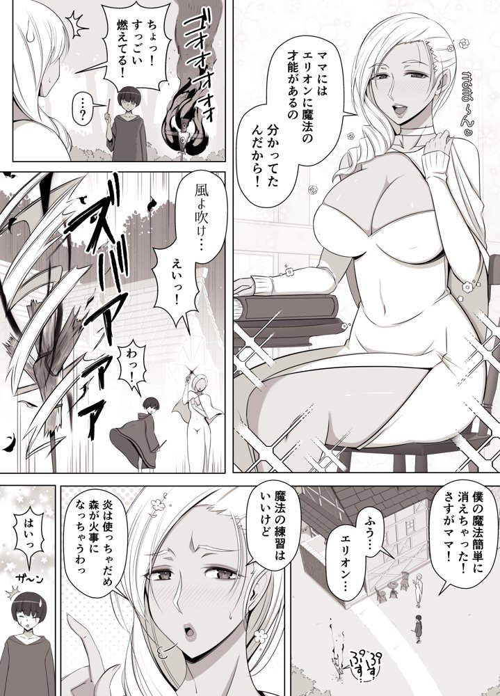 魔女の呪いは、永遠の愛のように エロ同人誌画像 003