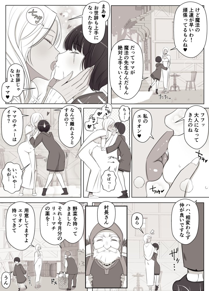 魔女の呪いは、永遠の愛のように エロ同人誌画像 004