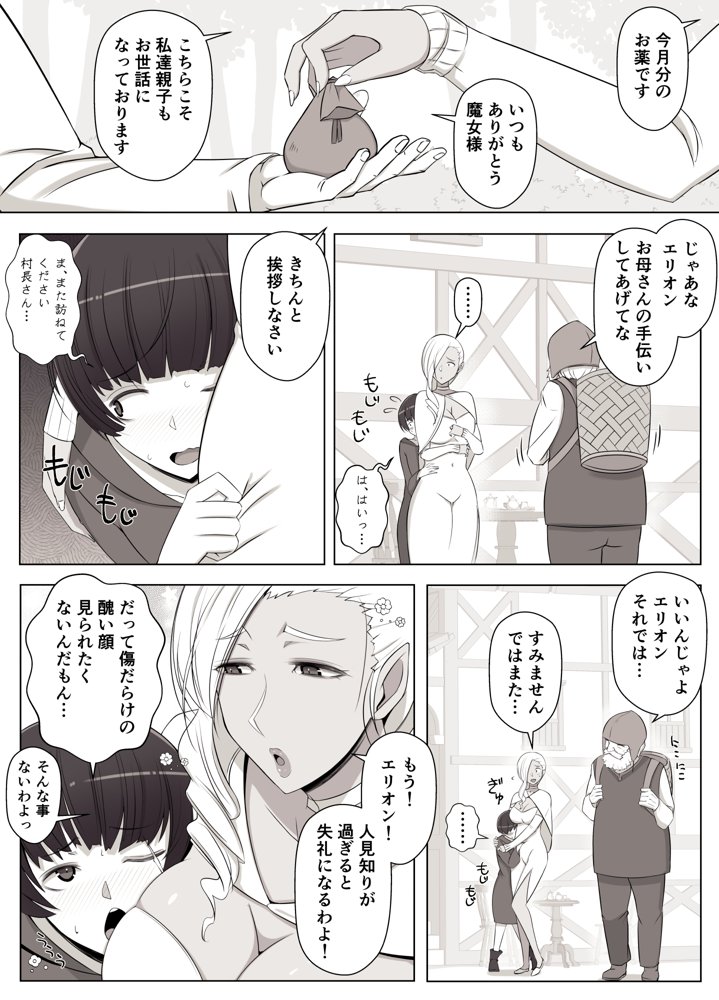 魔女の呪いは、永遠の愛のように エロ同人誌画像 005