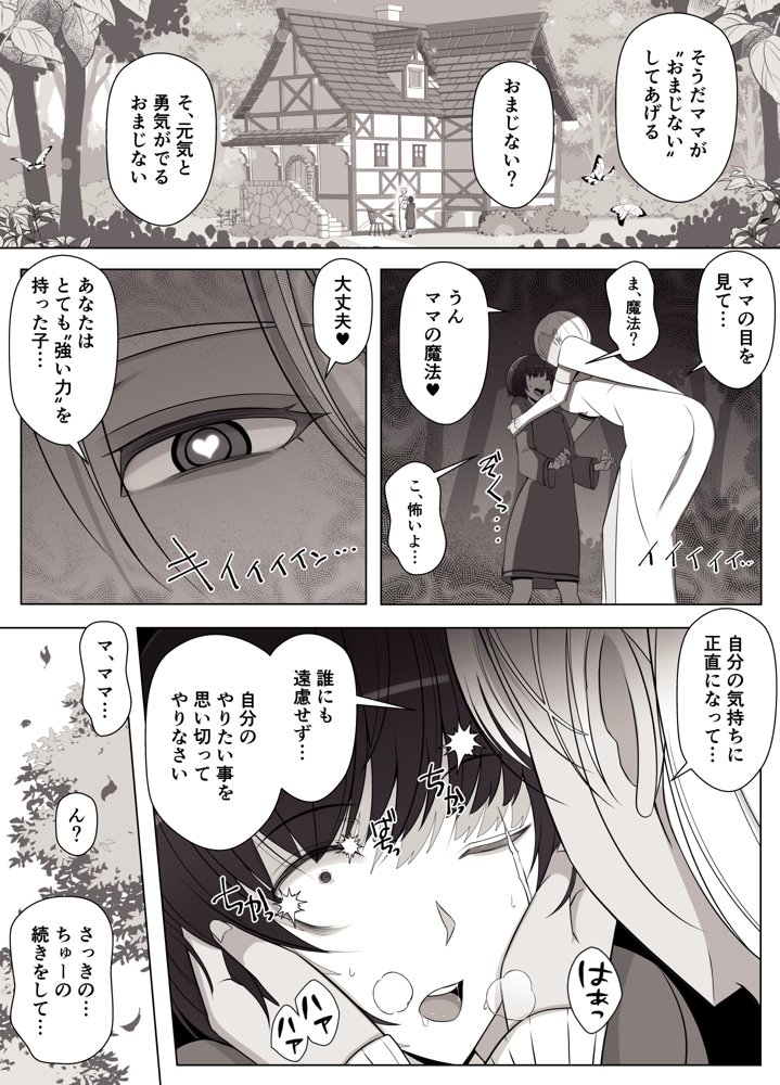 魔女の呪いは、永遠の愛のように エロ同人誌画像 006