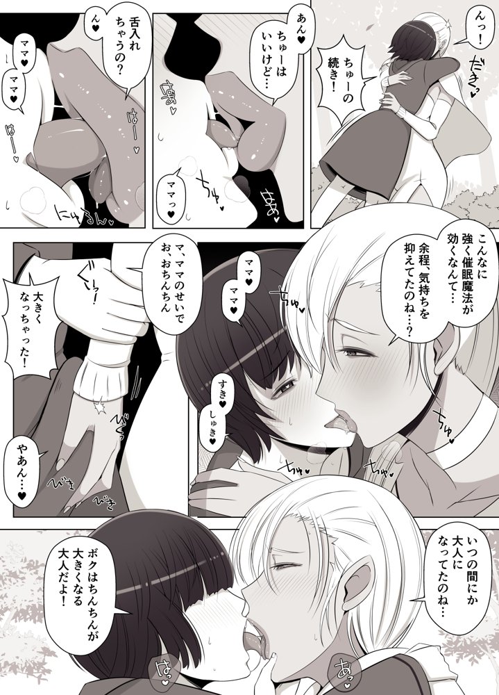 魔女の呪いは、永遠の愛のように エロ同人誌画像 007