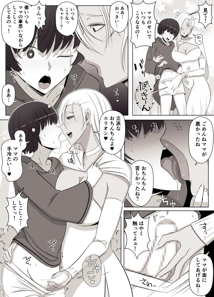 魔女の呪いは、永遠の愛のように エロ同人誌画像 008