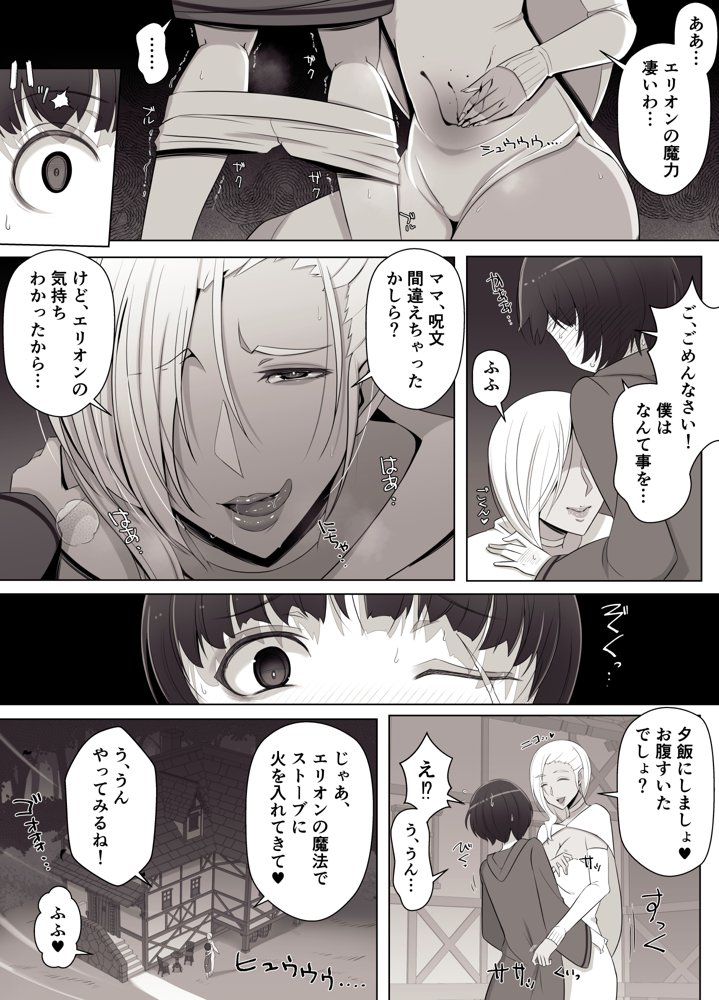 魔女の呪いは、永遠の愛のように エロ同人誌画像 013