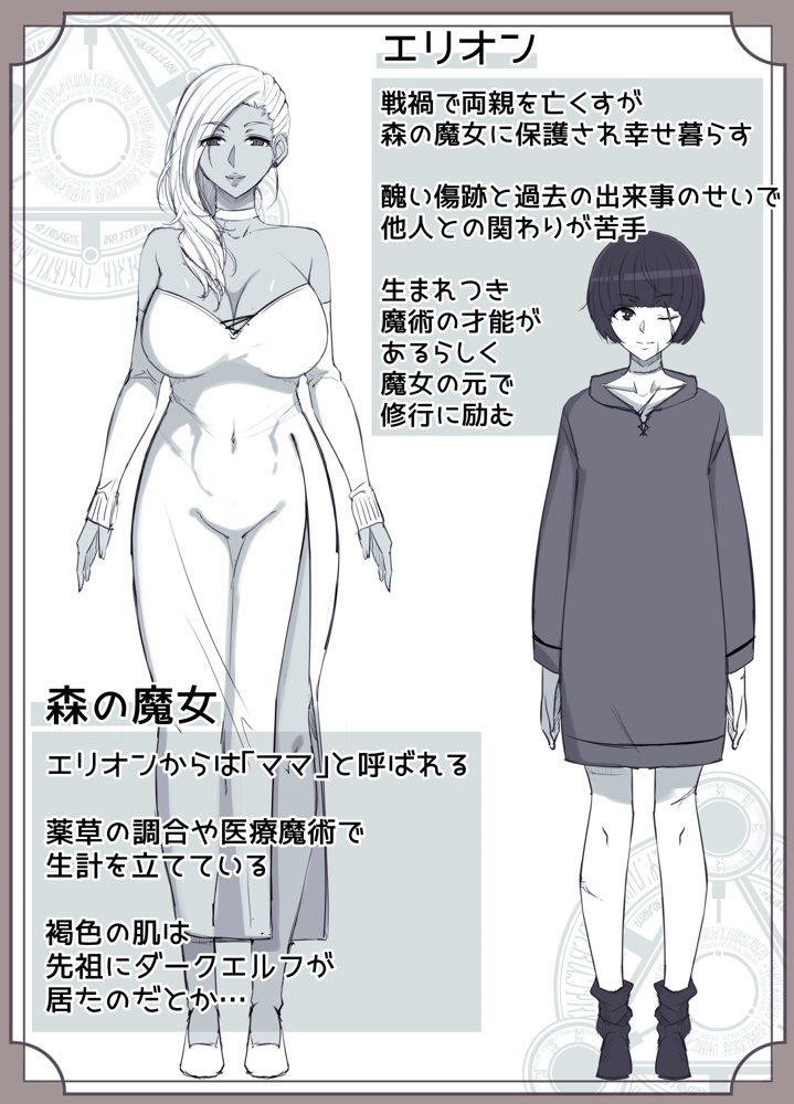 魔女の呪いは、永遠の愛のように エロ同人誌画像 014