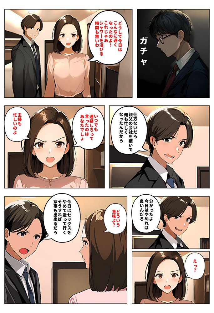 間男の提案に乗って不倫現場を目撃したら、最愛の妻が土下座してセックスのお願いをした。 エロ同人誌画像 008