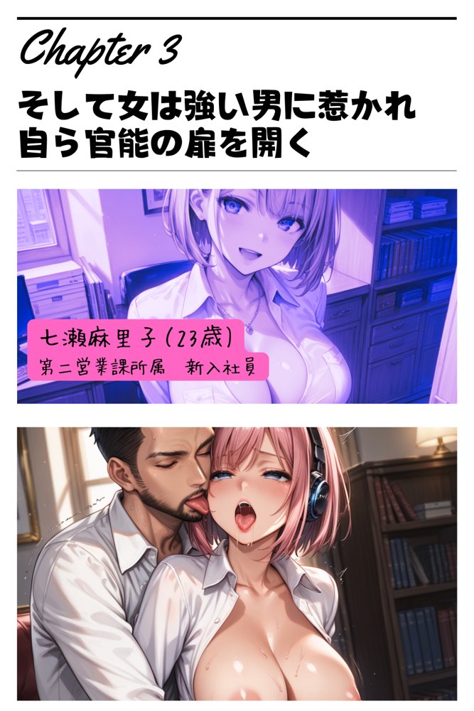 新人社員「牝奴●化」計画 エロ同人誌画像 012