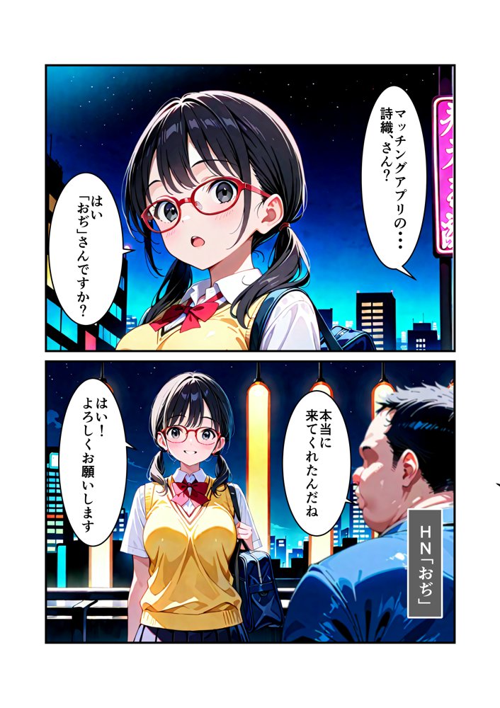 マチアプで見つけた地味子に骨抜きにされた話 エロ同人誌画像 002