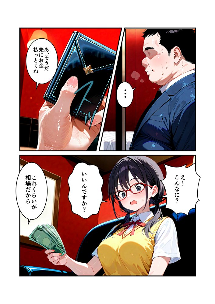 マチアプで見つけた地味子に骨抜きにされた話 エロ同人誌画像 006
