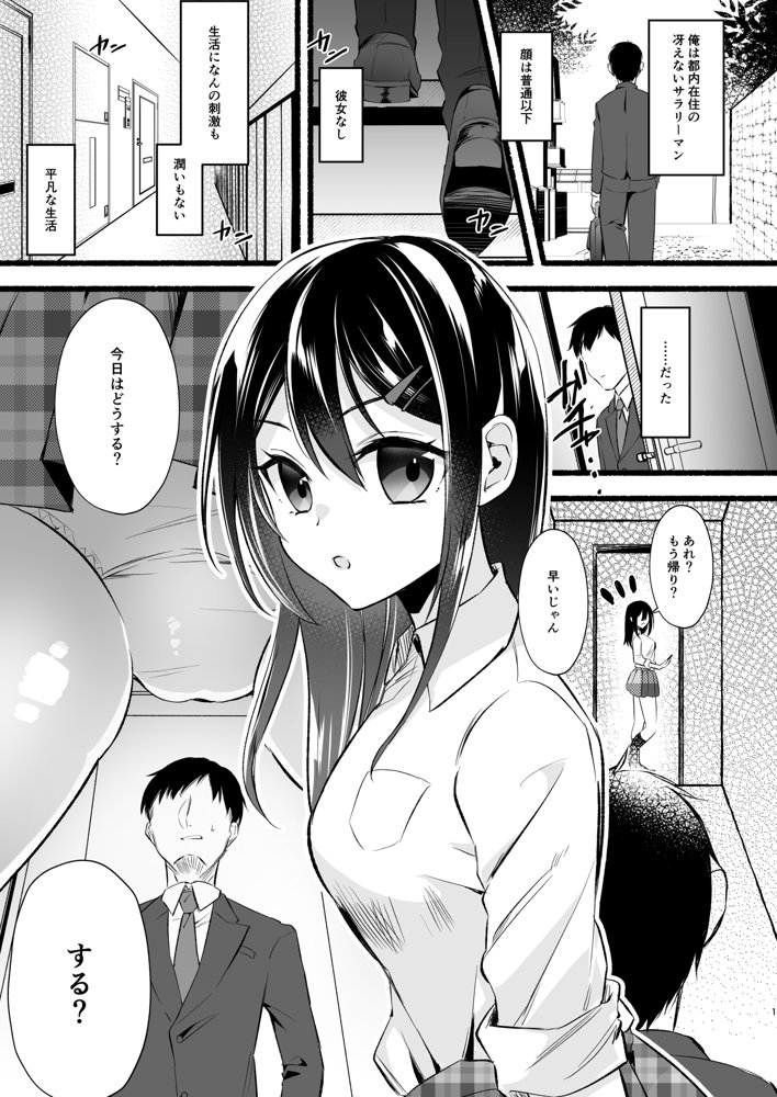 妹にお金を払ってヌいてもらってたけど、生意気だったからPwitterで男どもを集めてやっちゃった話 エロ同人誌画像 001