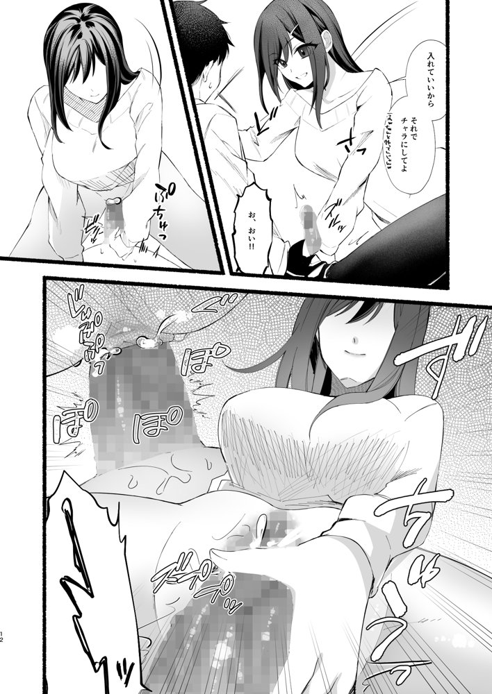 妹にお金を払ってヌいてもらってたけど、生意気だったからPwitterで男どもを集めてやっちゃった話 エロ同人誌画像 004