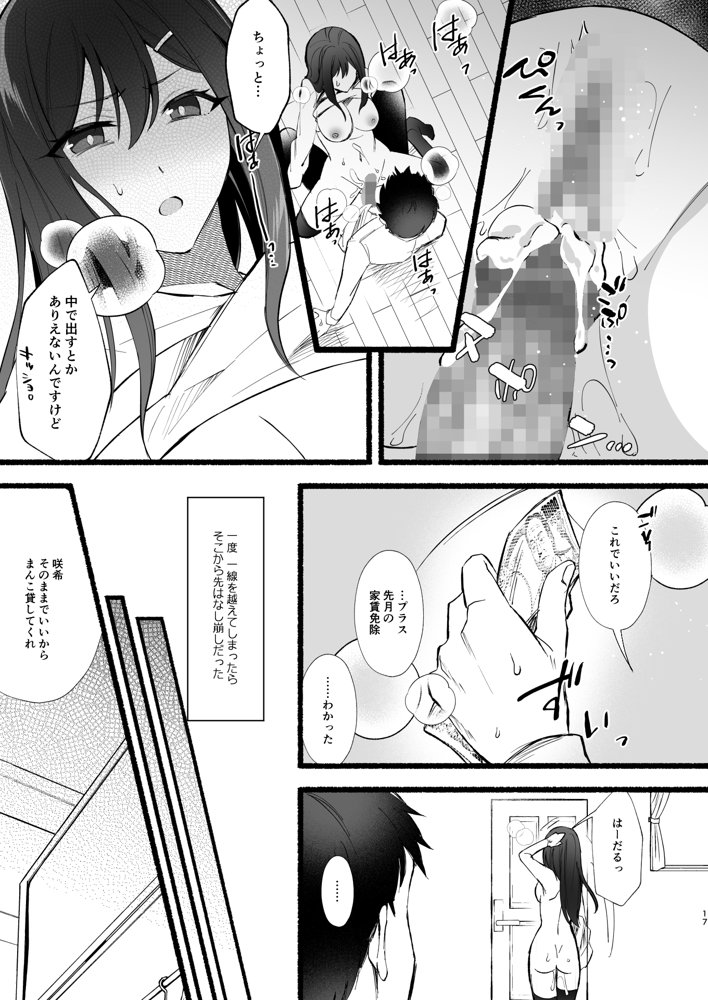 妹にお金を払ってヌいてもらってたけど、生意気だったからPwitterで男どもを集めてやっちゃった話 エロ同人誌画像 009