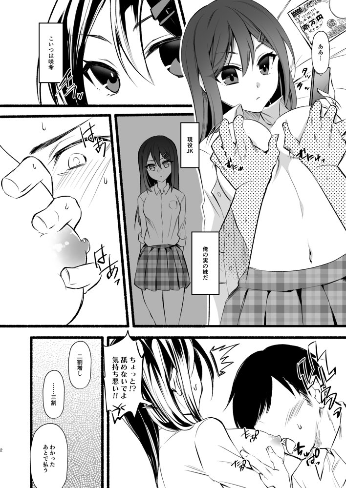 妹にお金を払ってヌいてもらってたけど、生意気だったからPwitterで男どもを集めてやっちゃった話 エロ同人誌画像 012