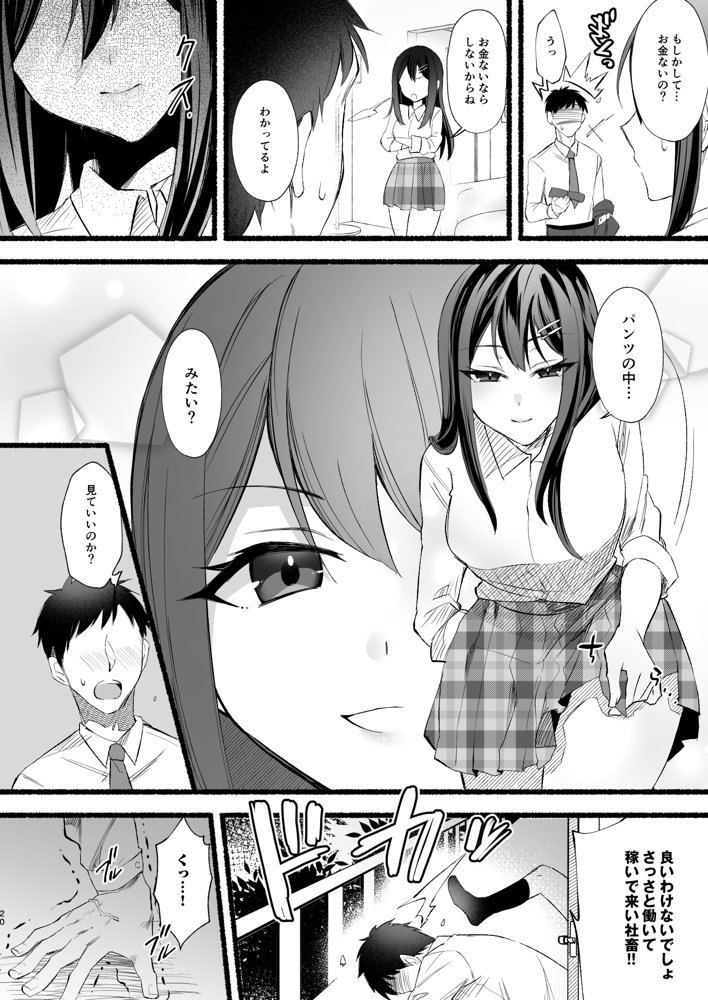 妹にお金を払ってヌいてもらってたけど、生意気だったからPwitterで男どもを集めてやっちゃった話 エロ同人誌画像 013
